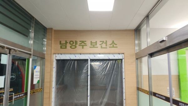 남양주 간판 보건소 아크릴 내부간판 제작 시공2