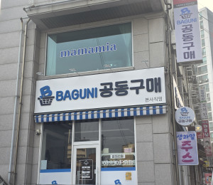 슈퍼간판 공동구매